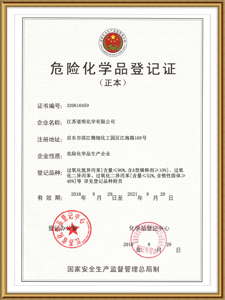 Hazardous Chemical Registration Certificate 